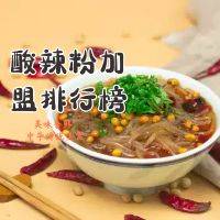 2022年酸辣粉加盟十大品牌排行榜,你了解过这些品牌吗？