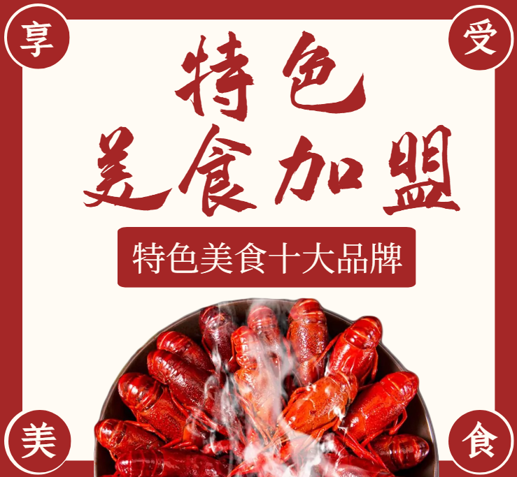 2022年地方特色菜加盟十大品牌排行榜，助你找到好项目