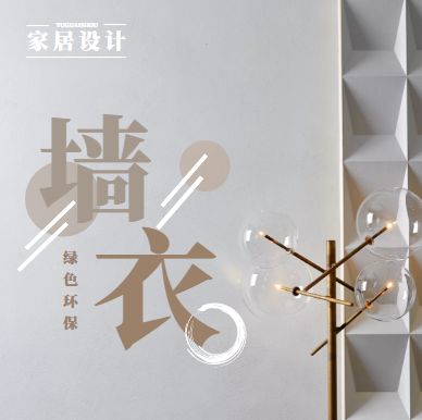 2022年墙衣加盟十大品牌排行榜，为您量身定制加盟模式