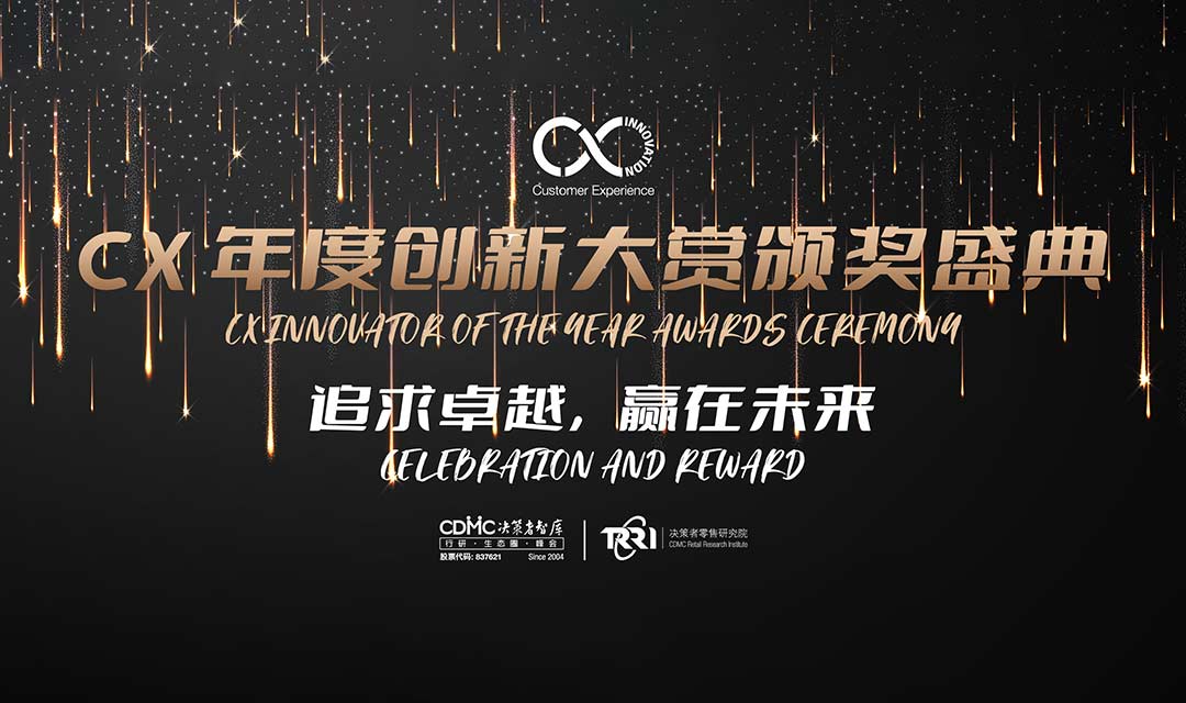 荣耀时刻|CX Innovation 2022年度创新大赏获奖名单重磅公布！