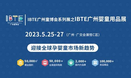 母婴行业高速增长，如何精准定位赛道？IBTE广州婴童用品展值得一看