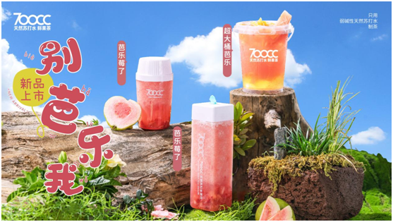700CC天然苏打水鲜果茶亮相CRFE 2023北京国际餐饮连锁加盟展