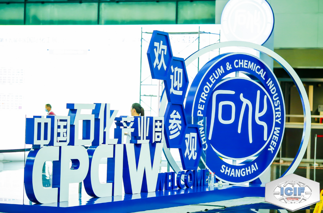 2023（第二十届）中国国际化工展览会 ICIF China 2023