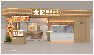 “酿皮四吃 领创品牌”金记酿皮亮相CRFE2023北京国际餐饮连锁加盟展