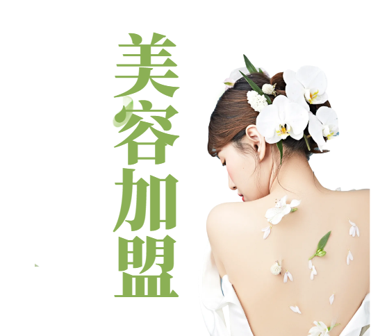 美甲店怎么加盟