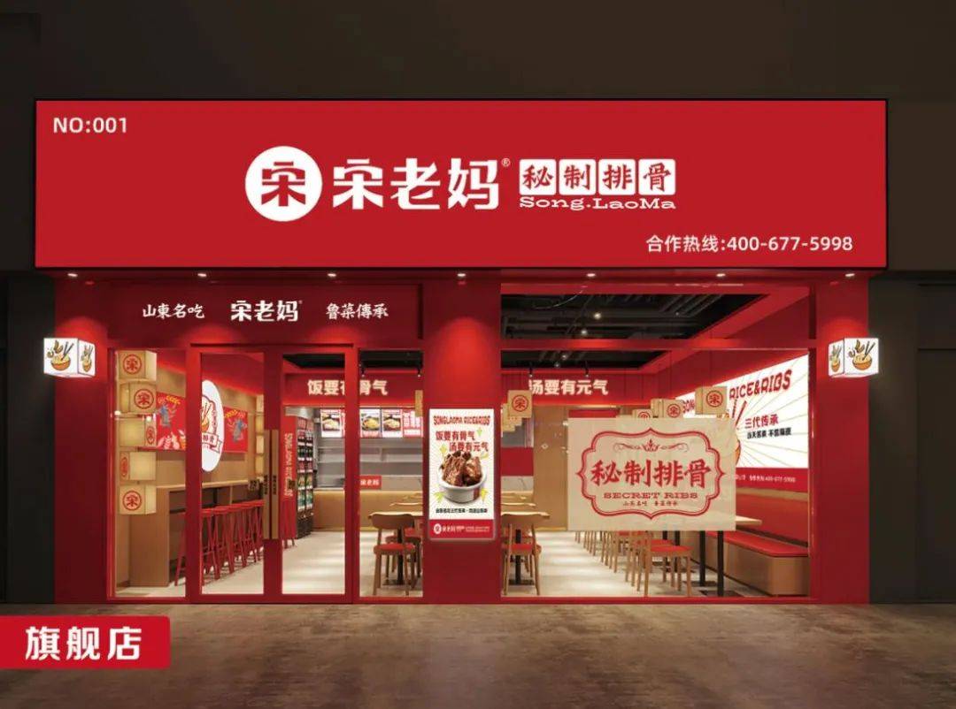 优选品牌『宋老妈』邀请您参加CRFE济南国际连锁加盟展览会