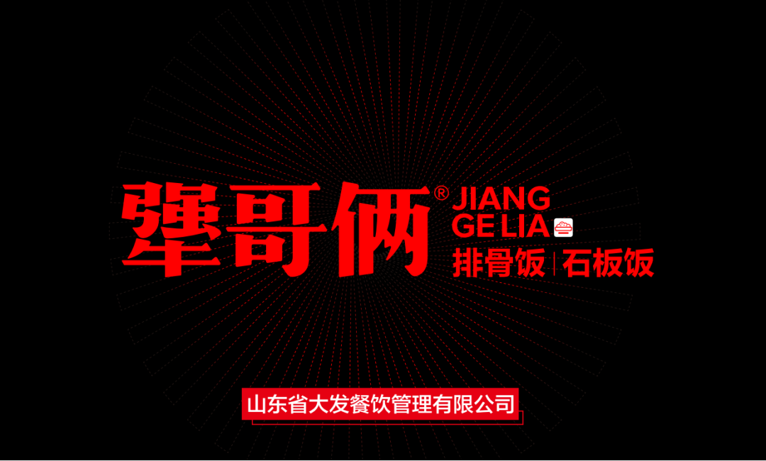 优选品牌『犟哥俩排骨饭』成功入驻CRFE济南国际连锁加盟展览会