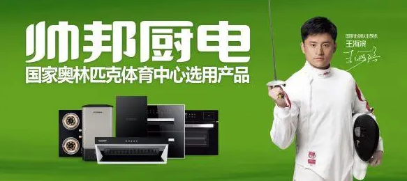 帅邦厨电的加盟技巧有哪些？