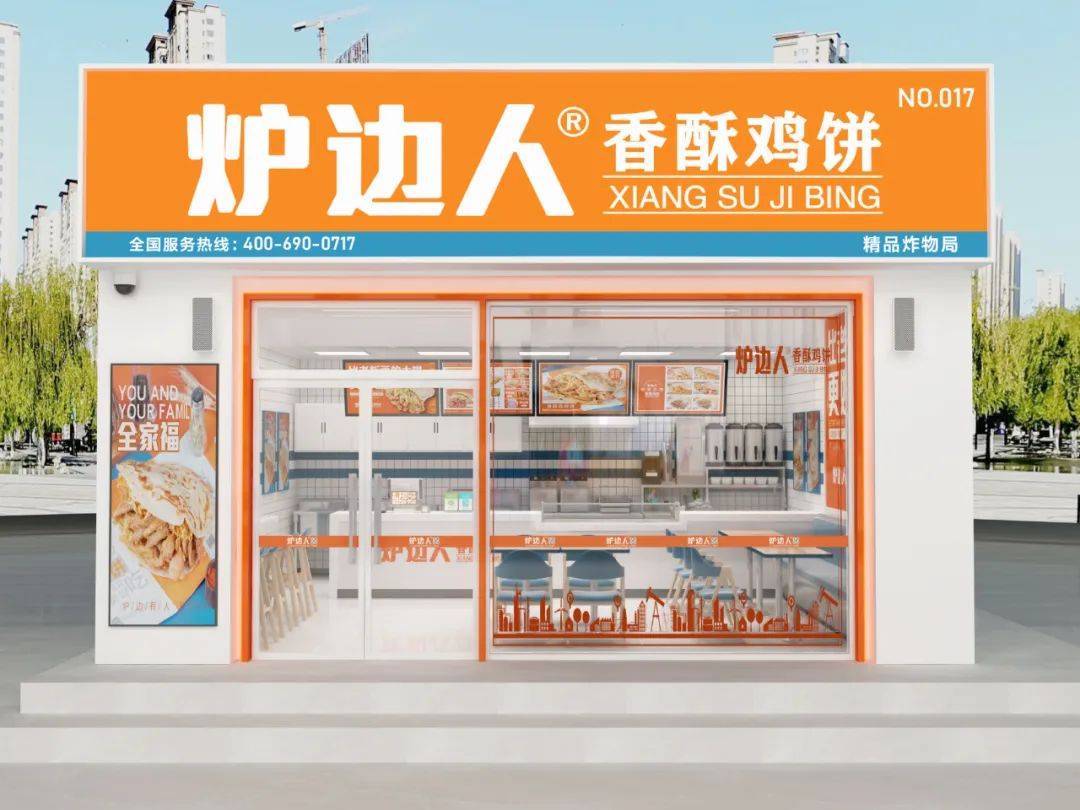 优选品牌『炉边人香酥鸡饼』成功入驻CRFE济南国际连锁加盟展览会