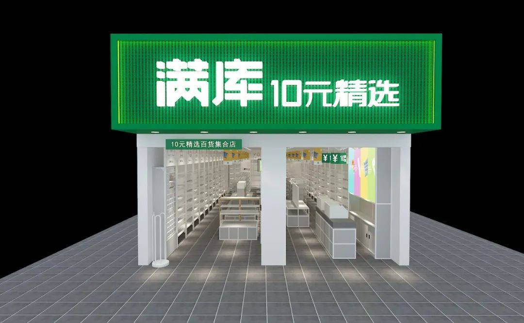 优选品牌『满库』邀请您参加CRFE济南国际连锁加盟展览会