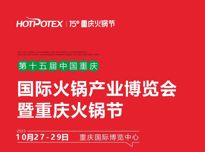 被问了800遍的重庆火锅节北室外，终于……了