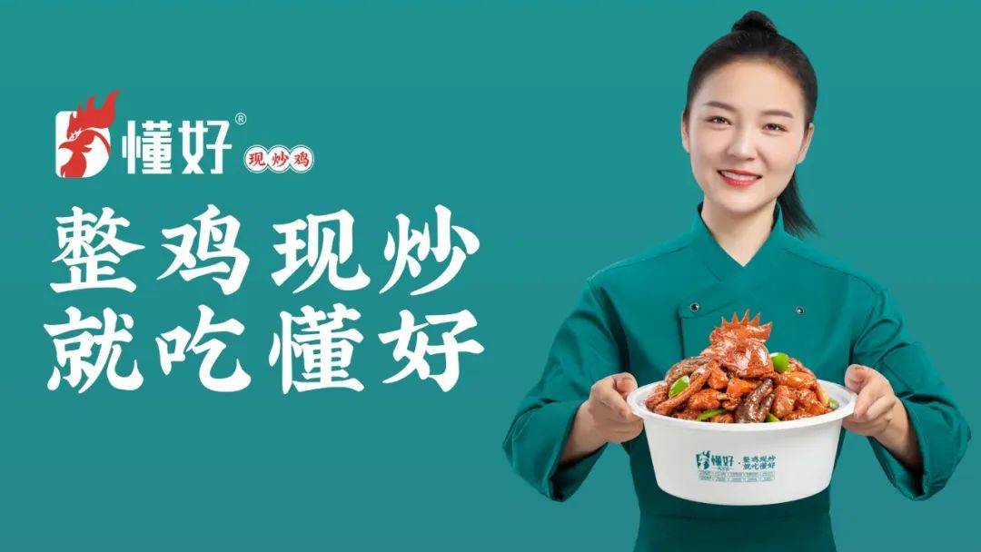 优选品牌『懂好炒鸡』成功入驻CRFE济南国际连锁加盟展览会