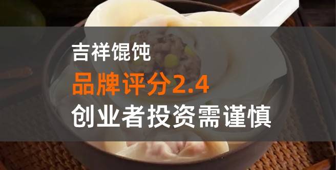 吉祥馄饨不提供物料支持，加盟商投诉无门