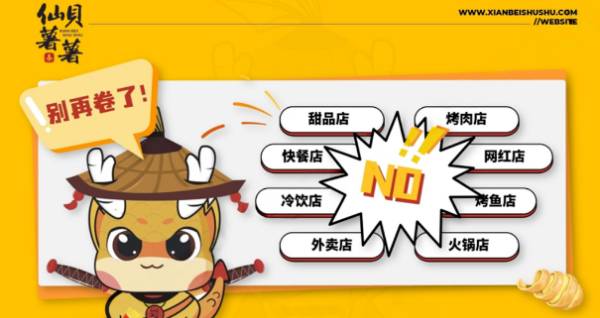 优选品牌『仙贝薯薯』邀请您参加2023北京国际连锁加盟展会