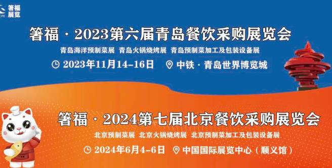 协会赋能丨山东省酒店用品行业协会将组织会员单位参观2023第六届青岛餐饮采购展