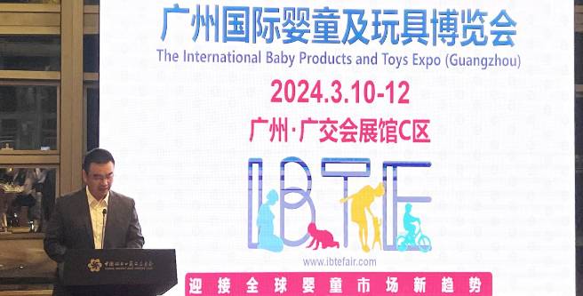 IBTE广州童博会举办婴童用品及玩具产业发展交流会