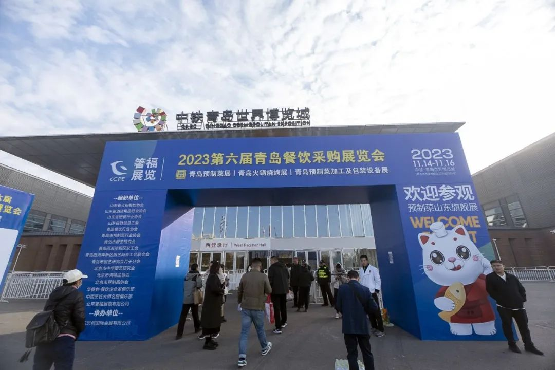 2023青岛餐饮采购展16日在青岛闭幕，超50000名餐饮人共襄盛会！
