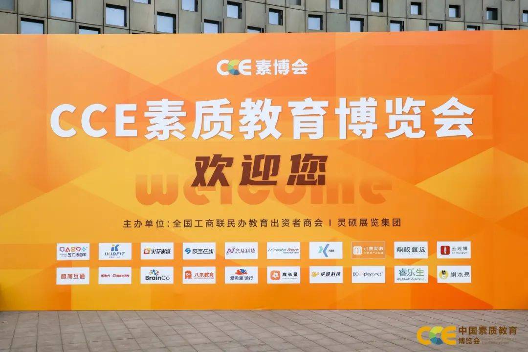 官宣！2024CCE中国（上海）素质教育博览会全新启程！