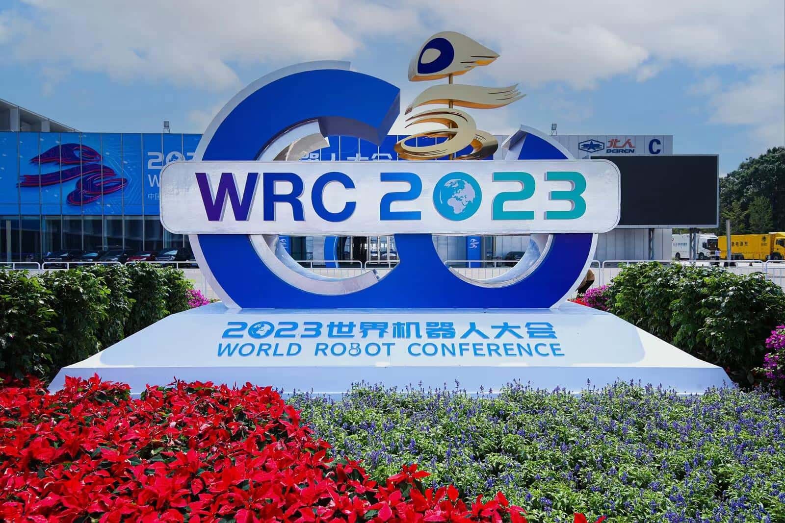 2024年世界机器人大会（北京）展览会，于8月在北京举办