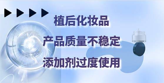 植后化妆品产品质量不稳定，添加剂过度使用，加盟分1.87
