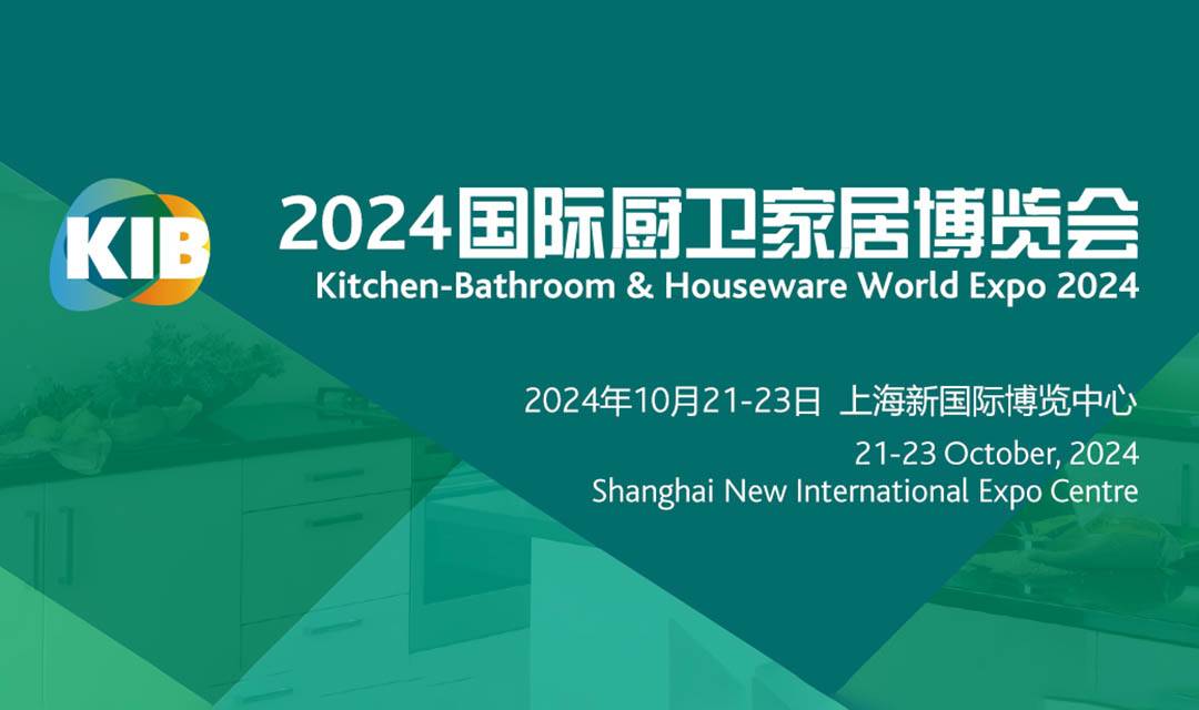 2024中国国际厨卫家居博览会，汇聚国内90%厨房卫浴一线品牌