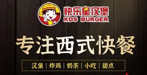 快乐星汉堡费用多少钱？