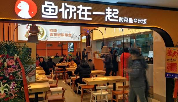 鱼你在一起酸菜鱼加盟扶持怎么样？