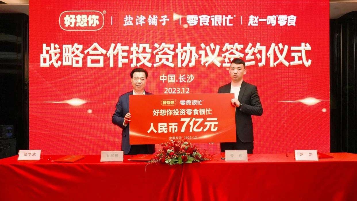 2024第46届GFE广州加盟展日报，赵一鸣零食+零食很忙获得10.5亿融资