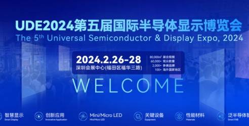 2024 UDE第五届深圳国际半导体显示博览会，半导体产业的年度盛事