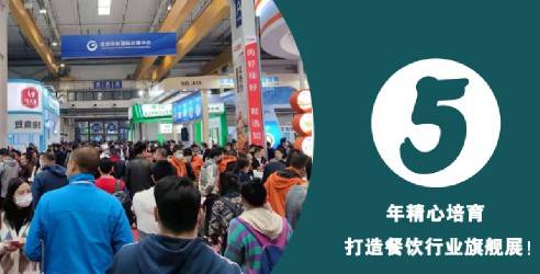 CCPE2023第五届北京餐饮采购展览会，全产业链全品类的行业综合展