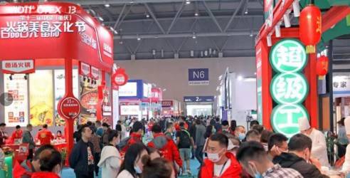 2023重庆火锅美食文化节-暨第八届中国(重庆)国际火锅产业博览会