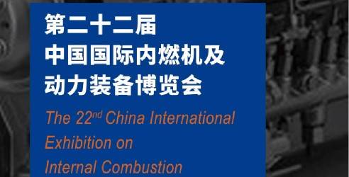 2023中国国际内燃机及动力装备博览会，全球动力装备行业的顶级盛会