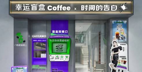 GFE第46届国际餐饮加盟展日报，盲盒咖啡超低投入开店经营