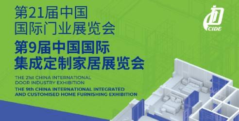 2024CIDE北京国际集成定制家居展览会，打造家居行业高价值生态圈