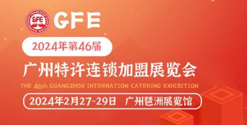 2024GFE第46届国际餐饮加盟展日报，袁记云饺全国门店达3500家
