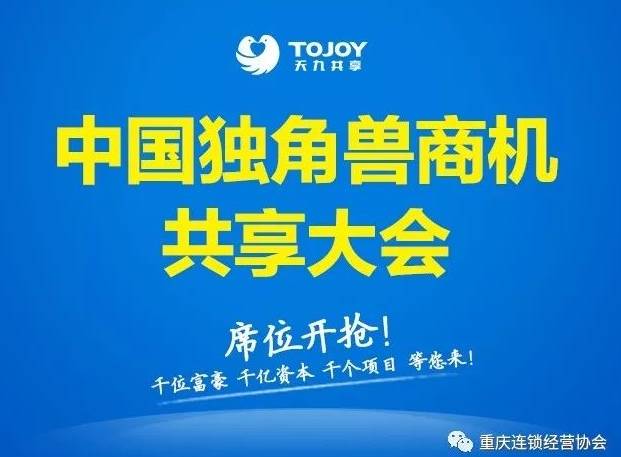 关于组织参加“第236届中国独角兽孵化加速中小企业发展大会”的通知