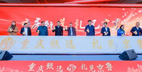 “渝货进京”暨消费帮扶展销对接活动扩大渝货“朋友圈”、鼓足百姓“钱袋子”