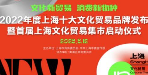 十大文化贸易品牌发布掀起“出海新热潮”！首届文化贸易集市活动闪现“消费新物种”
