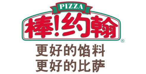 棒约翰未来要开更多直营店！