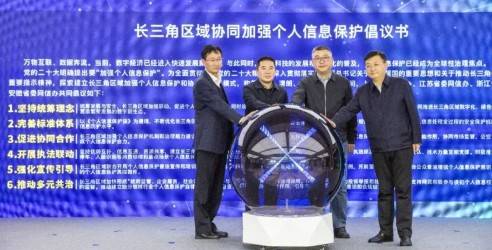 聚焦推动个人信息保护社会共治“新思路·新探索·新作为”个人信息保护论坛在沪举办
