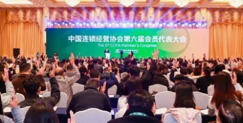 中国连锁经营协会第六届会员代表大会，六届一次理事会在上海胜利召开