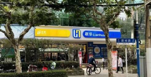 联华超市新闸店入选全国“最美工会户外劳动者服务站点”