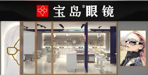 青岛市连锁经营协会会员单位 | 星创视界·宝岛眼镜