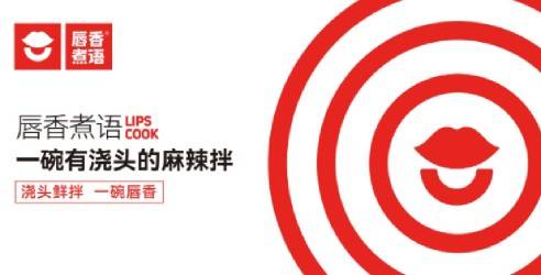 青岛市连锁经营协会会员单位|山东梓业·唇香煮语