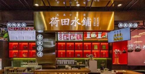 青岛市连锁经营协会会长单位 | 荷田水铺（山东）餐饮管理有限公司
