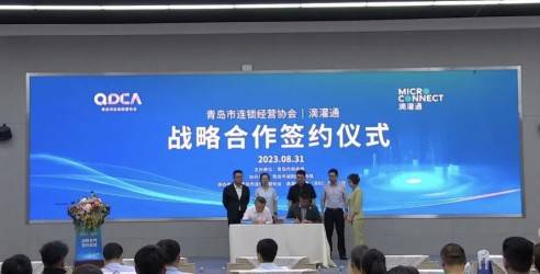青岛市连锁经营协会与滴灌通达成战略合作，数字化投资赋能连锁品牌发展！