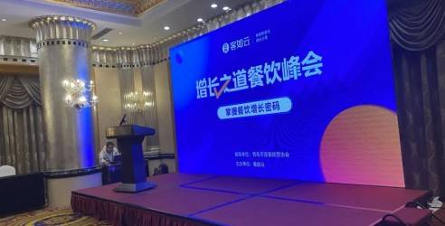 增长之道餐饮峰会，从私域、品牌、数字化三大运营解码餐饮增长密码