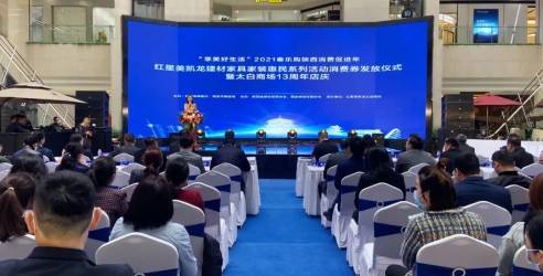 2021秦乐购陕西消费促进年活动，红星美凯龙建材家具家装惠民系列活动正式启动