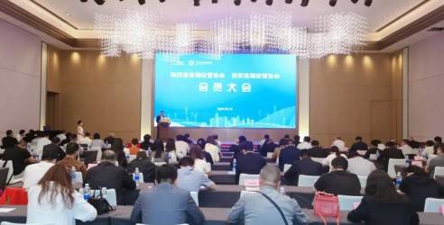 陕西省连锁经营协会第一届第二次会员大会、西安连锁经营协会第五届第一次会员大会圆满举办