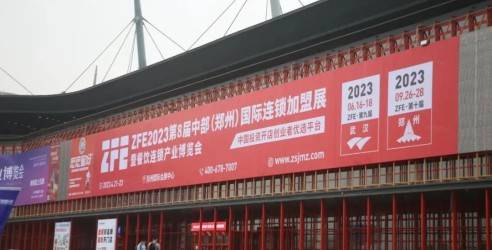 ZFE2023第8届中部（郑州）国际连锁加盟展成功举办！